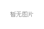 四川省玉阶文化基金会理事长朱新华一行考察南充“丝绸源点”