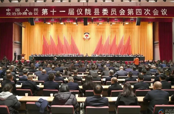 玉阶文化基金会严晗副理事长参加四川仪陇县政协第十一届委员会第四次会议